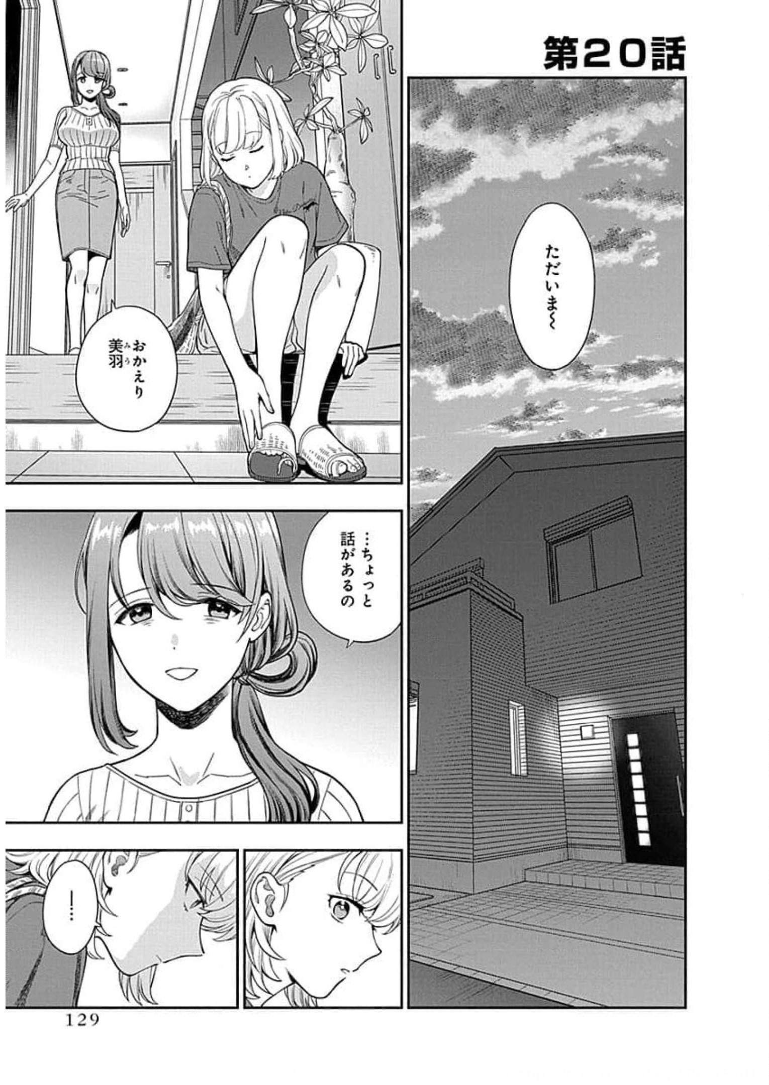 Musume Janakute, Watashi ga Suki Nano!? - Chapter 20 - Page 1